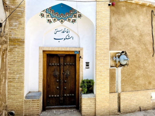 اقامتگاه سنتی اشکوب کاشان نمای بیرونی اقامتگاه سنتی اشکوب کاشان نمای بیرونی
