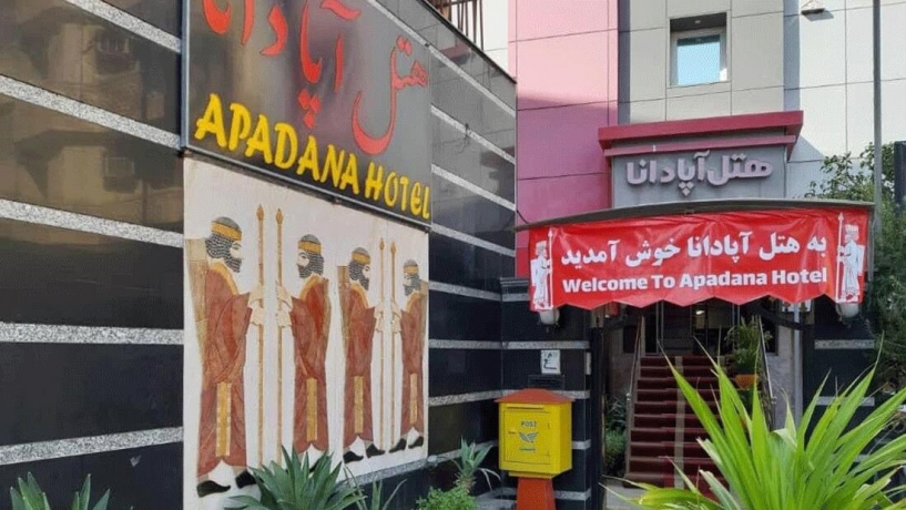 هتل آپادانا بندرعباس نمای بیرونی هتل آپادانا بندرعباس نمای بیرونی
